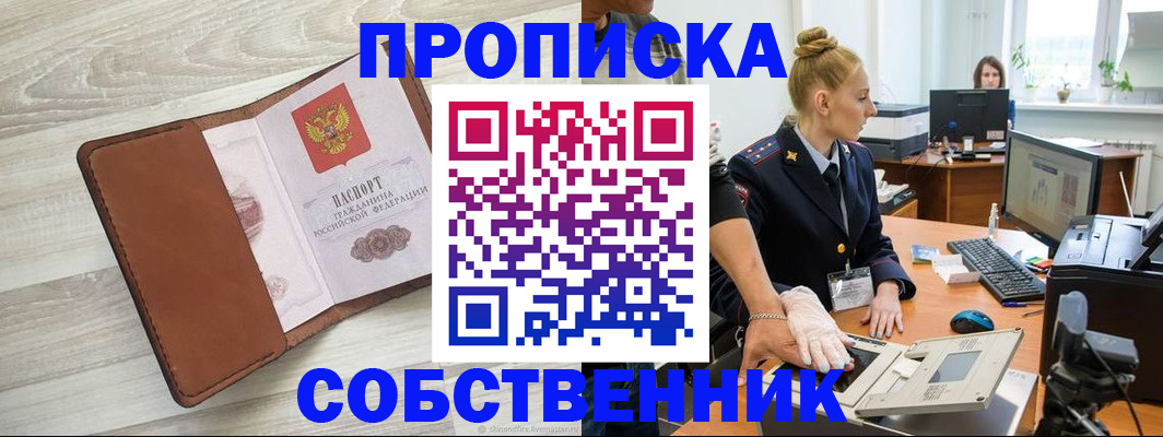 купить прописку в Суздали